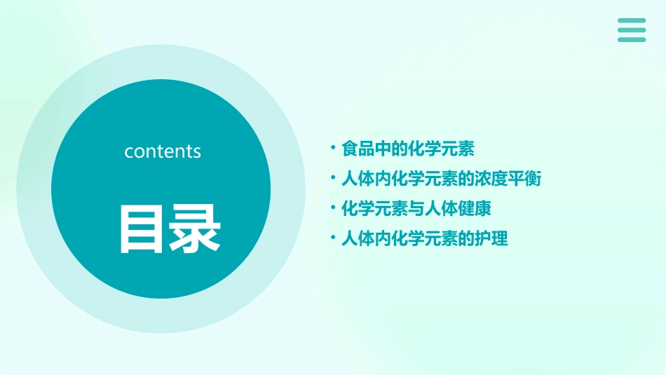 食品化学与健康 化学元素与人体健康人体内化学元素的浓度平衡护理课件_第2页