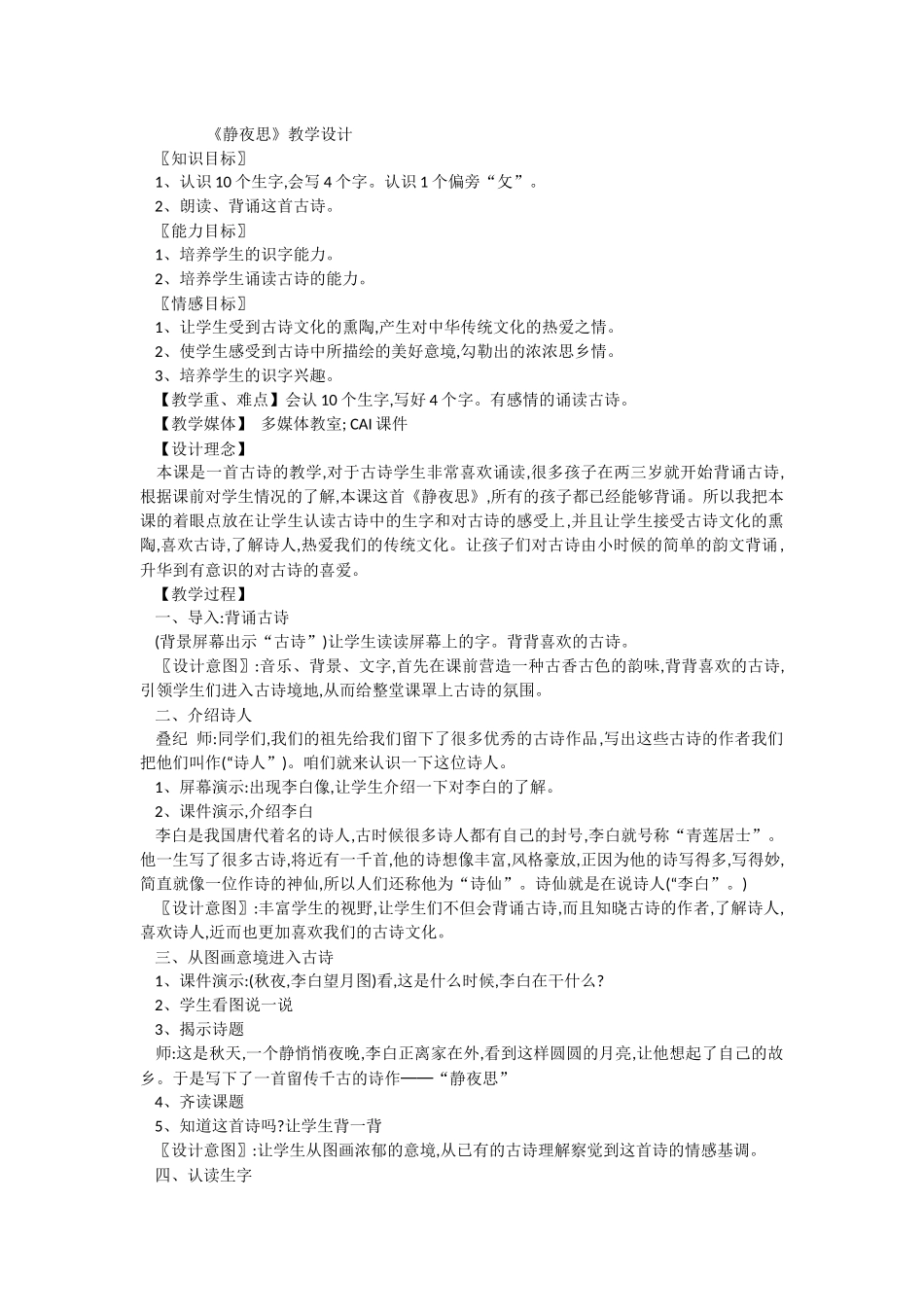 静夜思教学设计_第1页