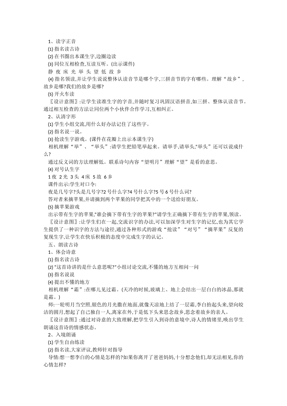 静夜思教学设计_第2页