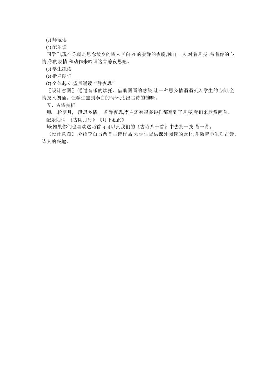 静夜思教学设计_第3页