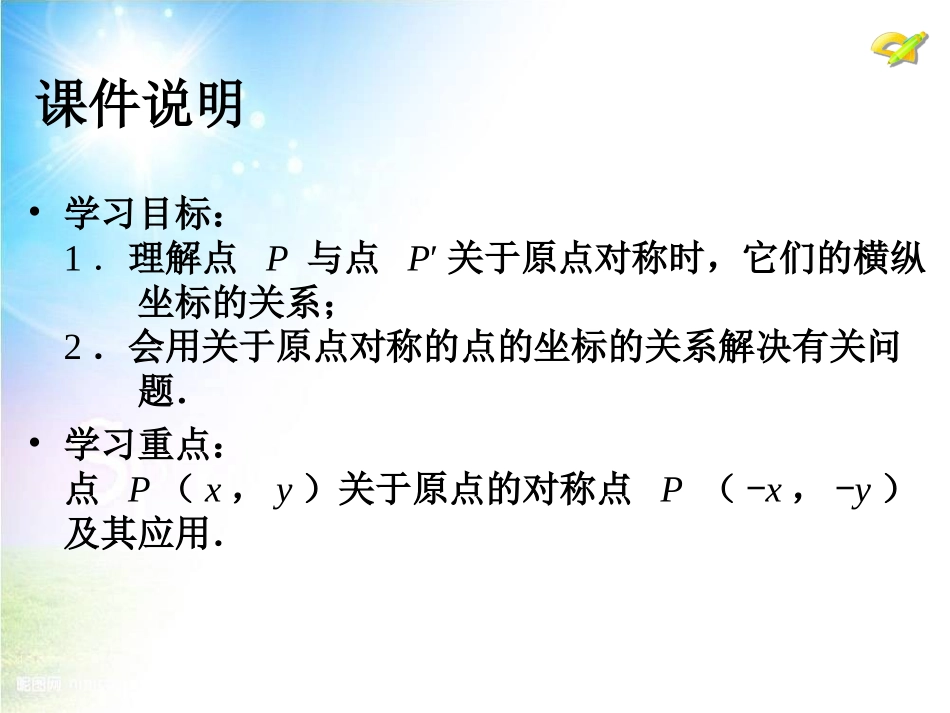 中心对称3(自己制作课件)_第2页