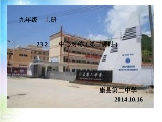 中心对称3(自己制作课件)