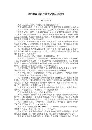 我们都在用自己的方式努力的活着