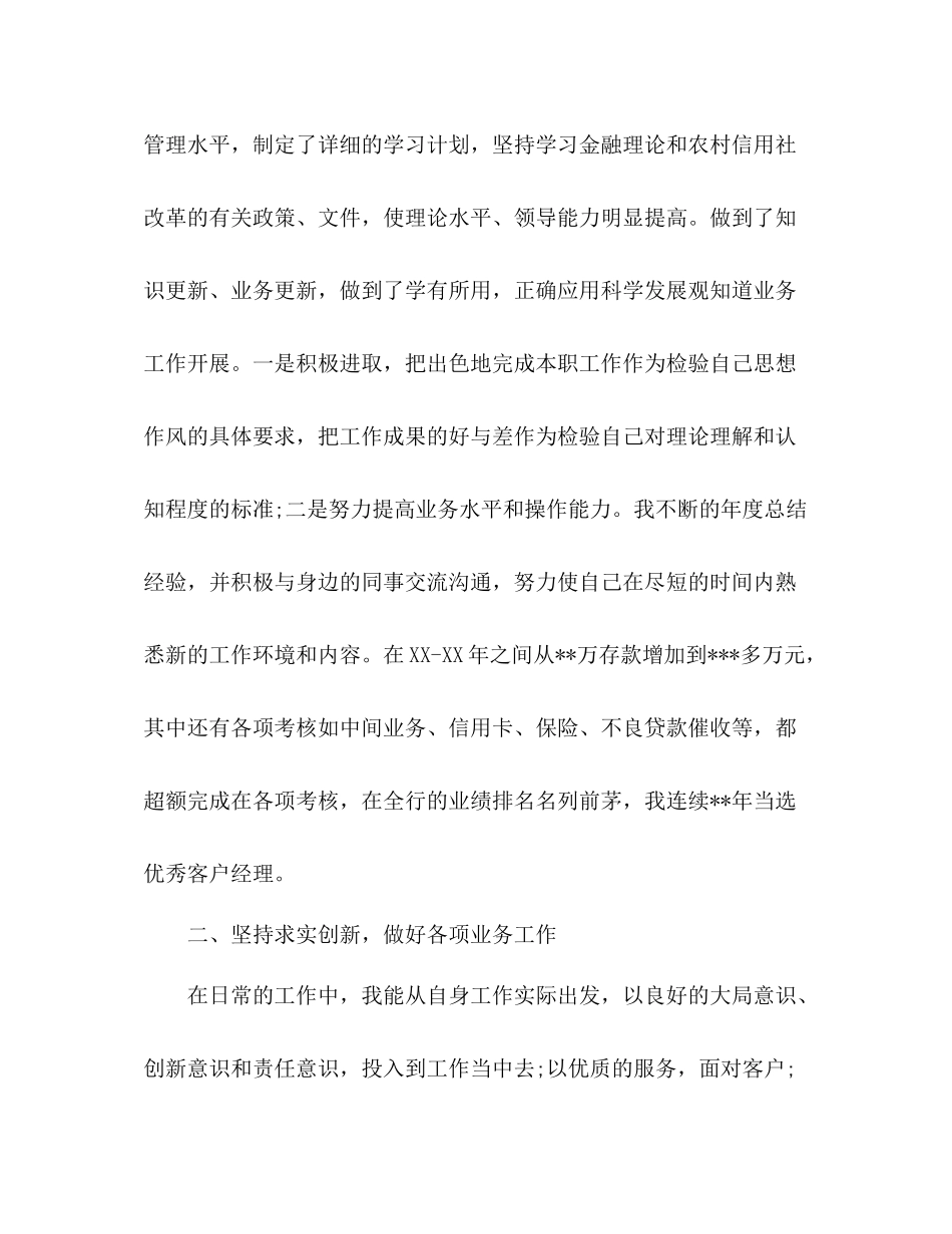 刚从事银行客户经理年度工作总结 _第2页