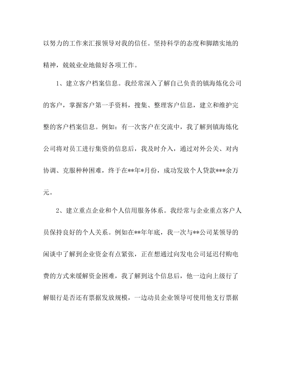 刚从事银行客户经理年度工作总结 _第3页