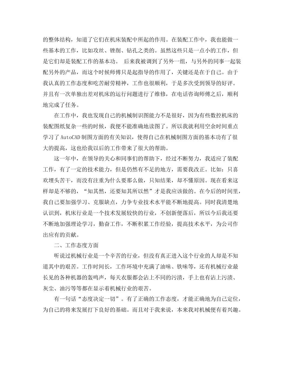 申请助理工程师的工作总结 _第2页