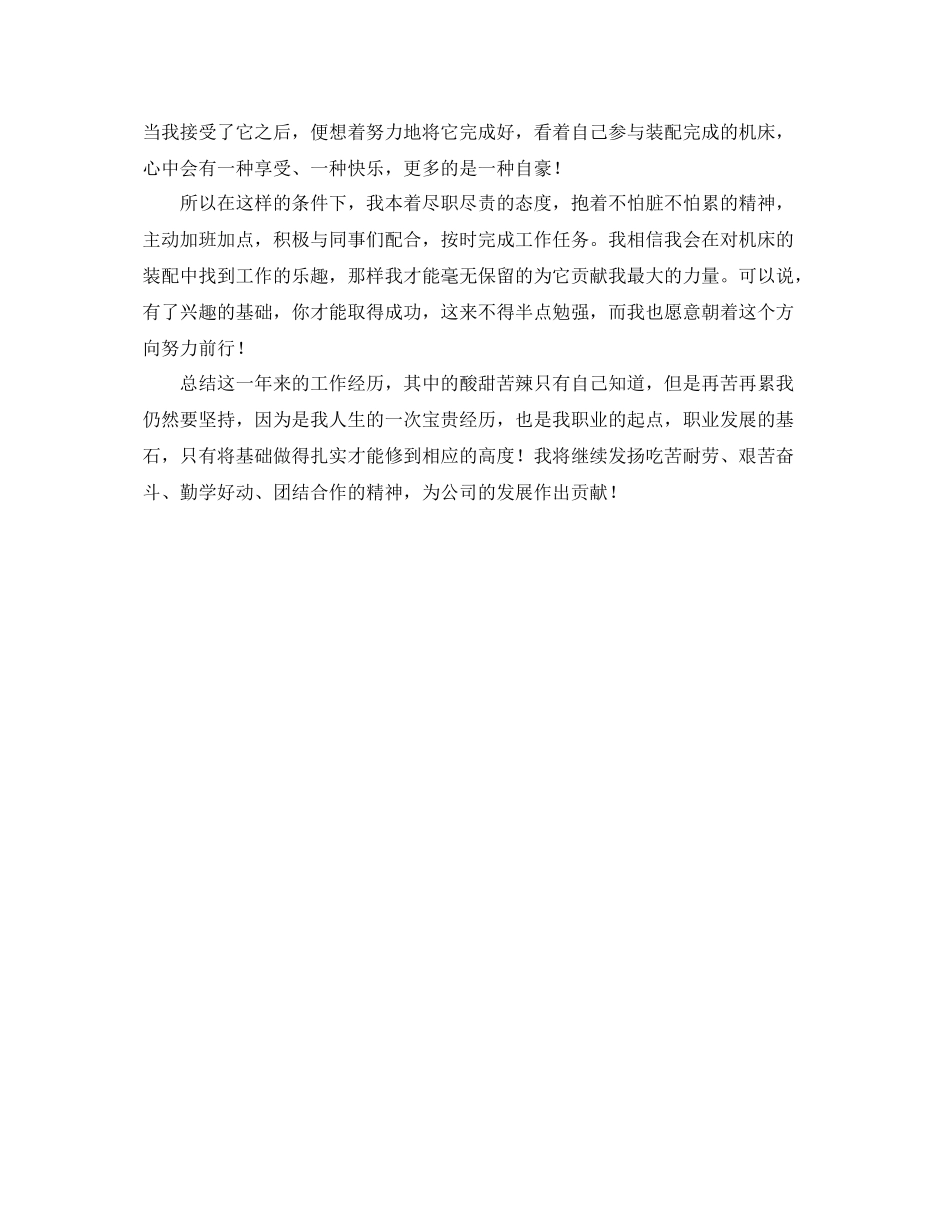 申请助理工程师的工作总结 _第3页