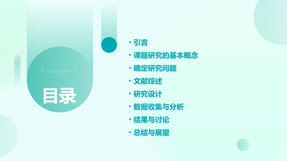 黄国才《课题研究解决自己的问题的过程》课件_第2页