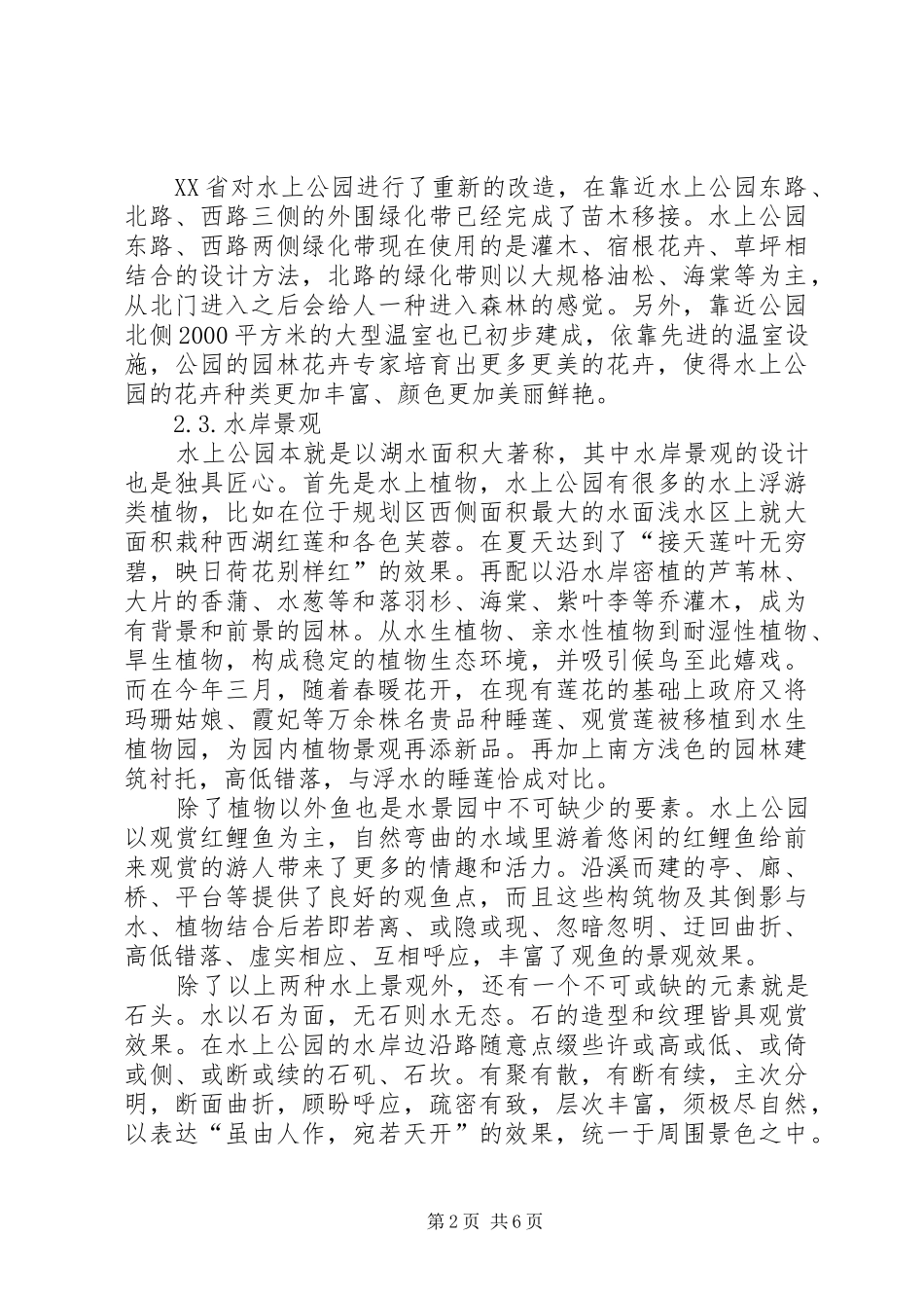 水上公园用地调研报告_第2页