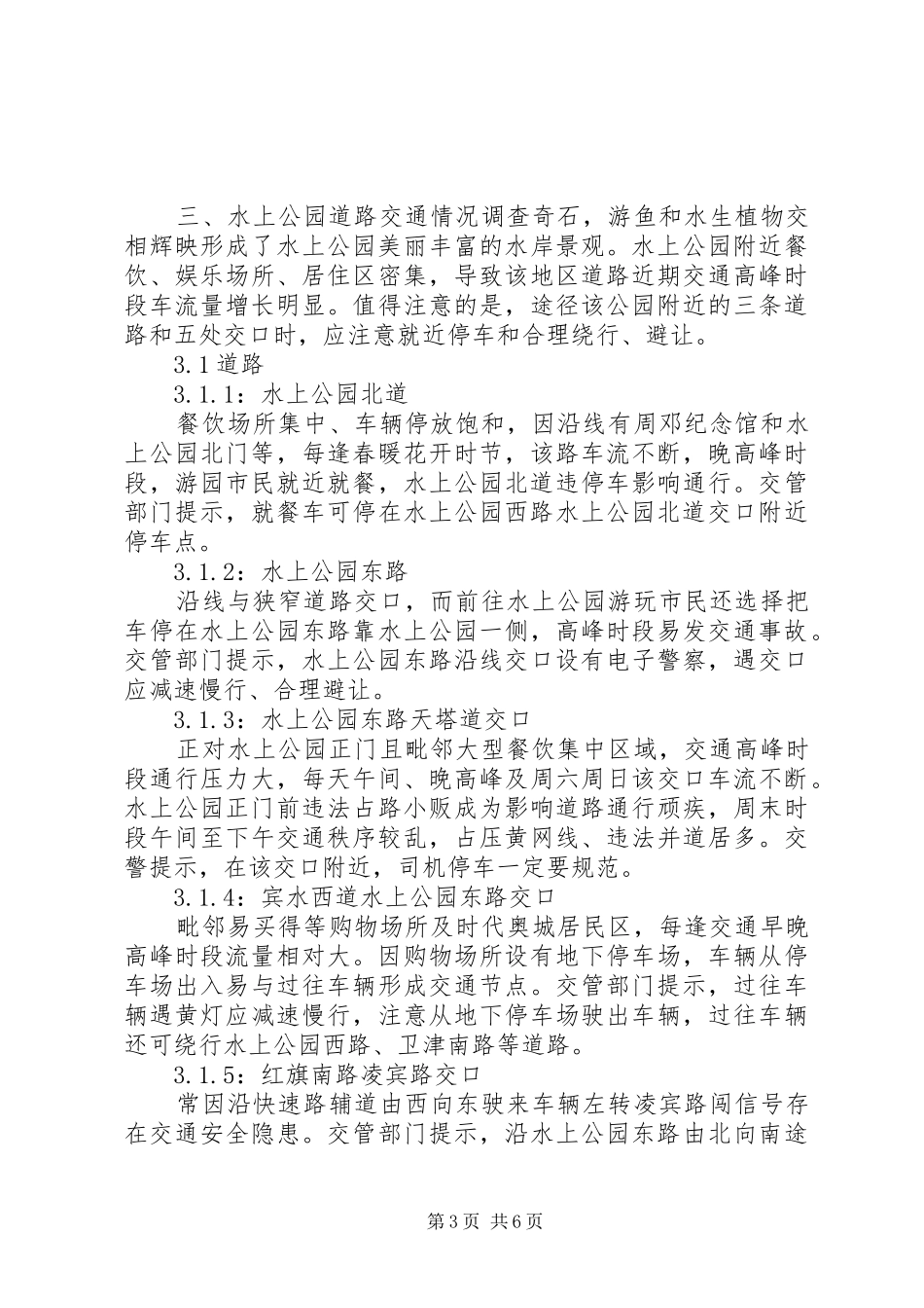 水上公园用地调研报告_第3页