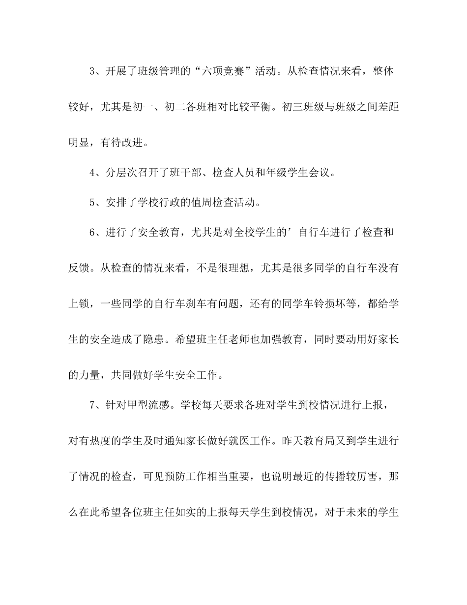 学校德育9月份工作总结 _第2页