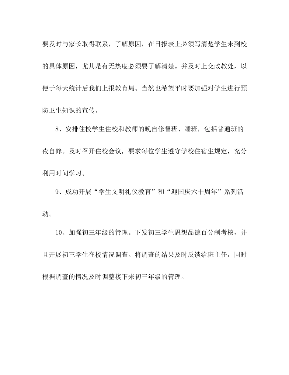 学校德育9月份工作总结 _第3页