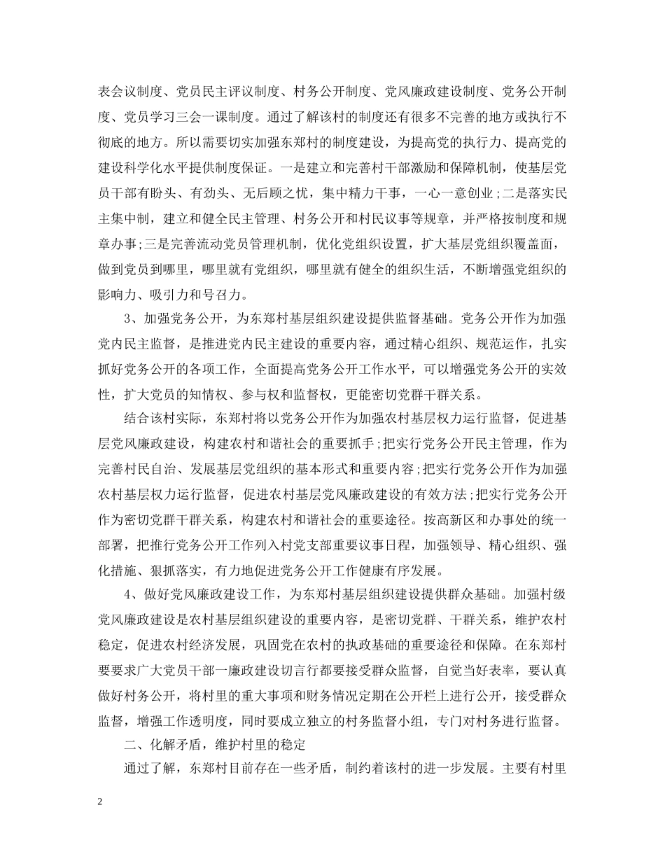 第一书记工作计划范文6篇 _第2页