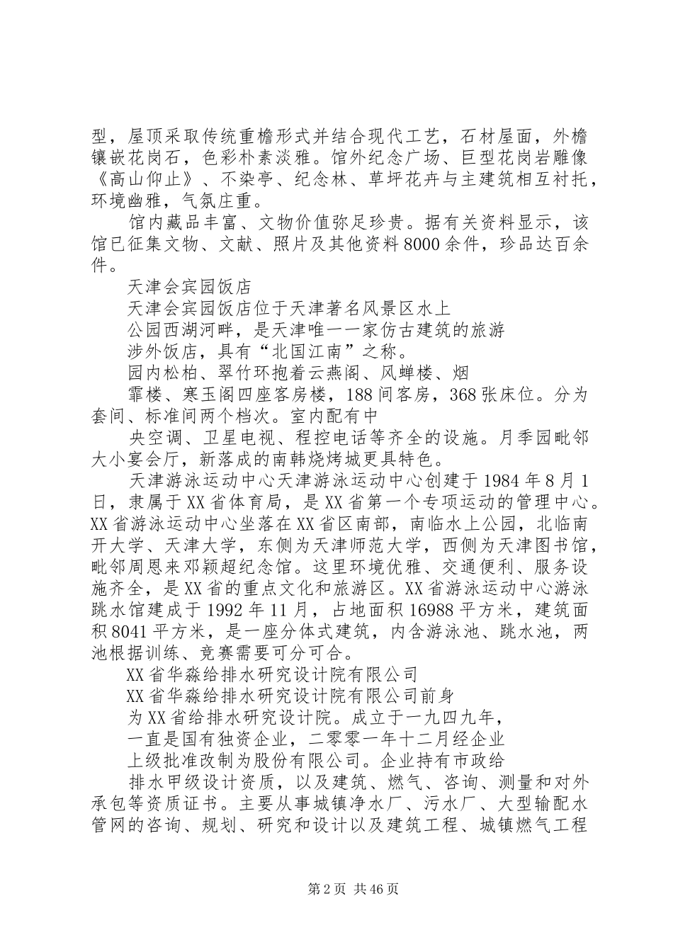 水上公园调研报告_第2页