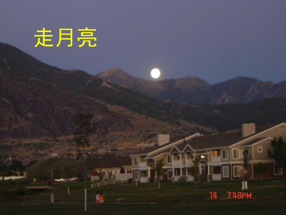 《走月亮》教学课件一_第1页