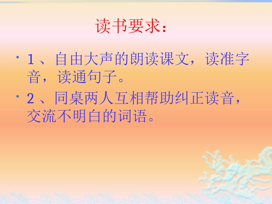 《走月亮》教学课件一_第2页