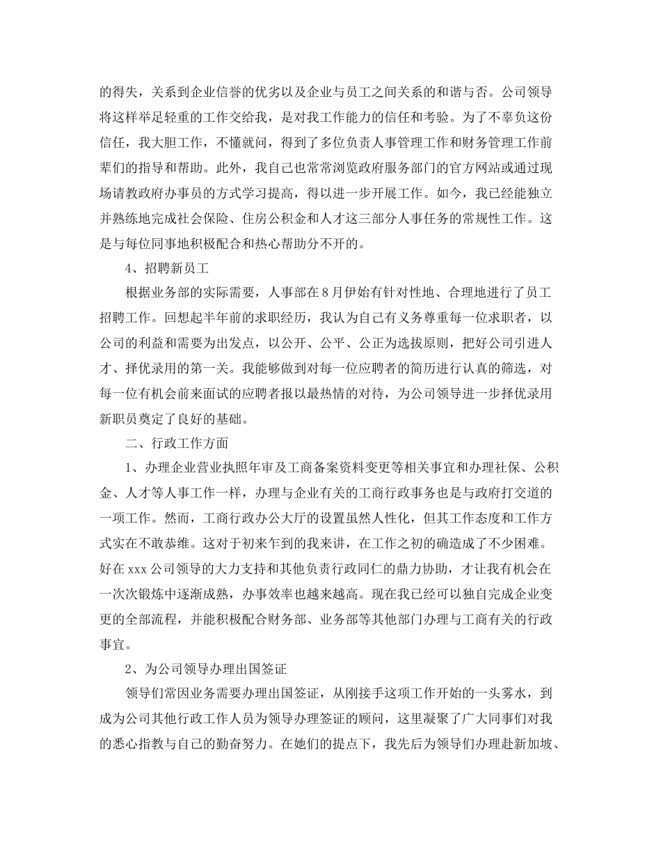 后勤工作人员年终总结范文三篇 _第2页