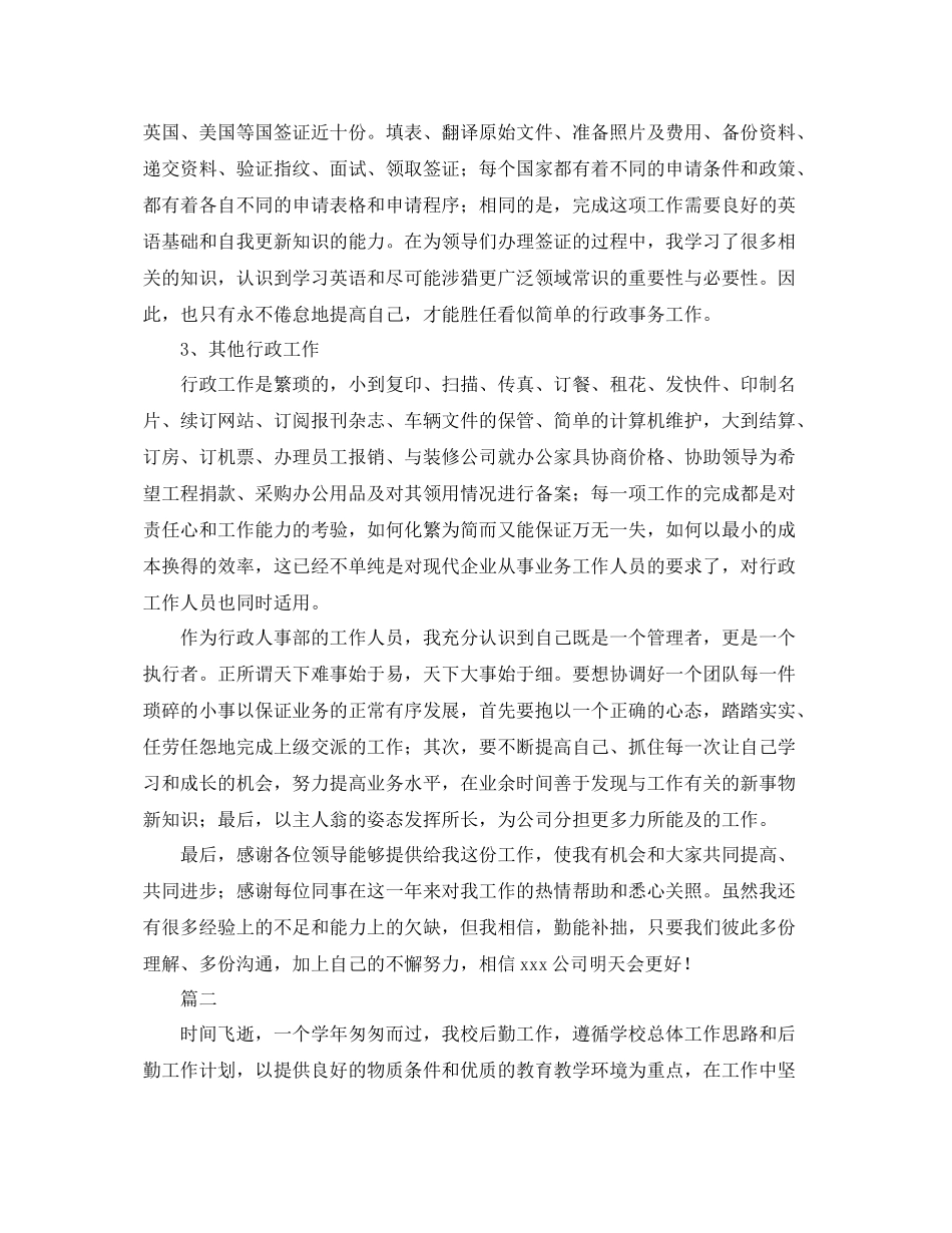 后勤工作人员年终总结范文三篇 _第3页