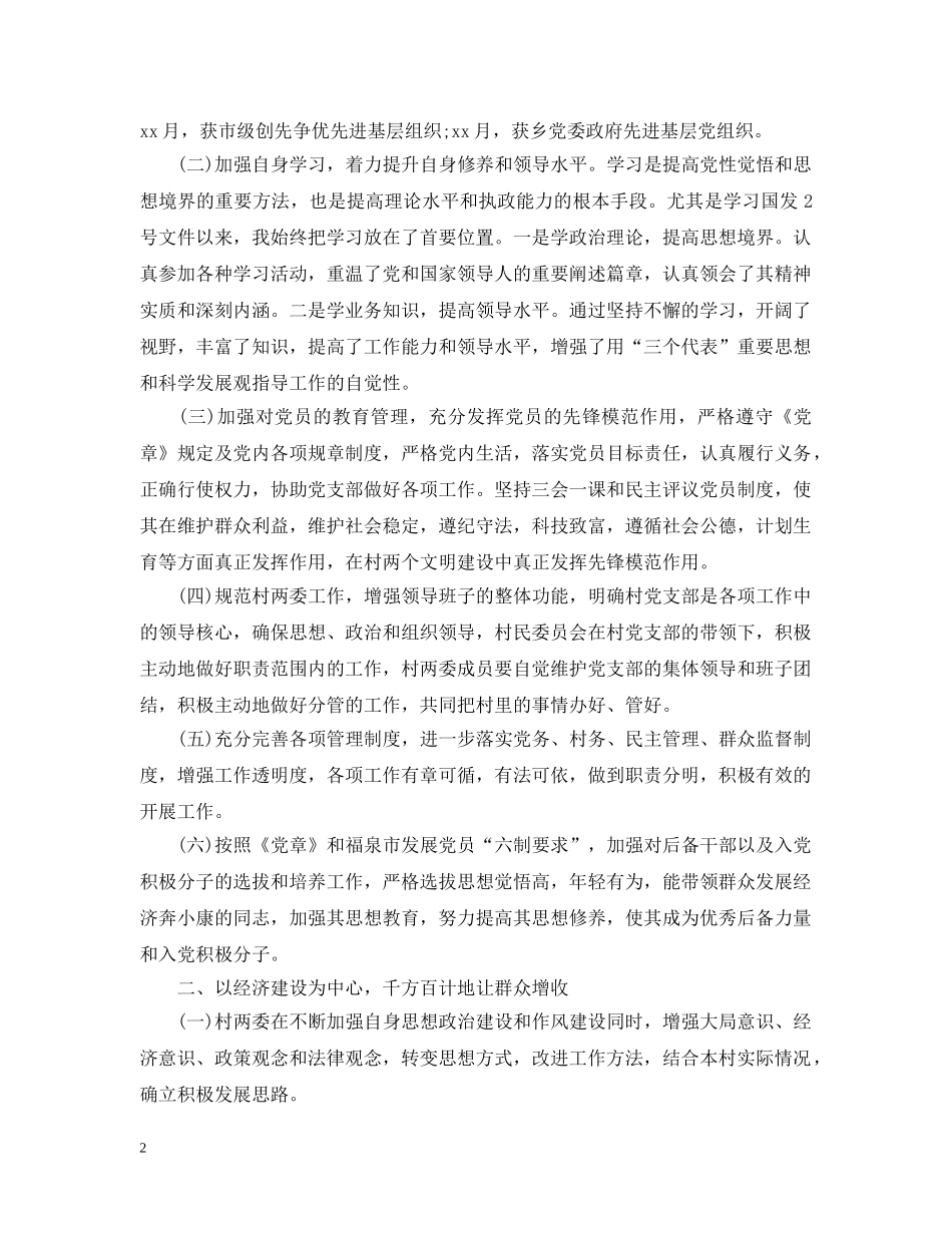 第一书记党建工作总结 _第2页