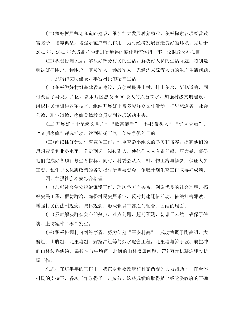 第一书记党建工作总结 _第3页