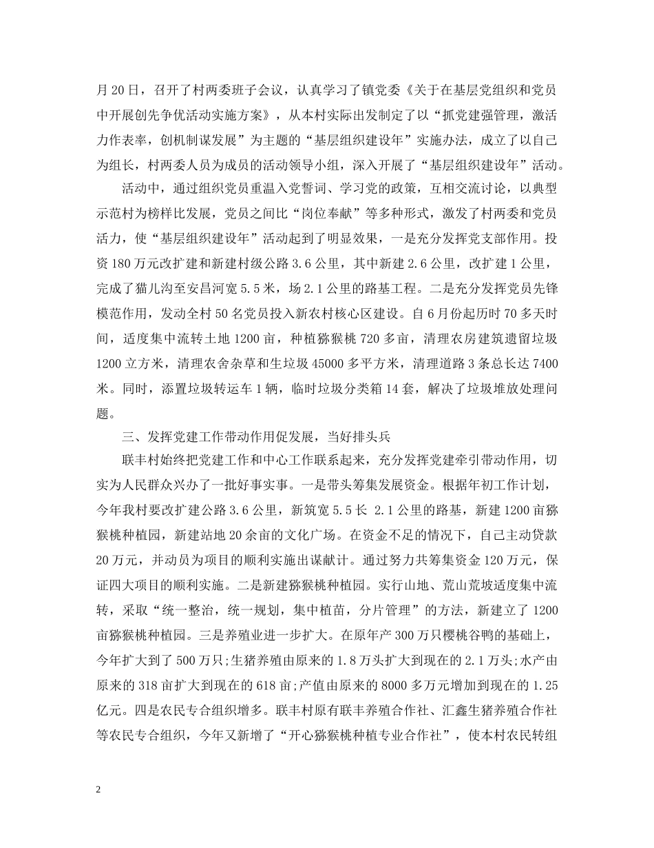 第一书记年度党建计划 _第2页