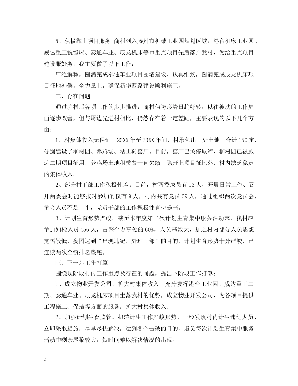 第一书记总结 _第2页