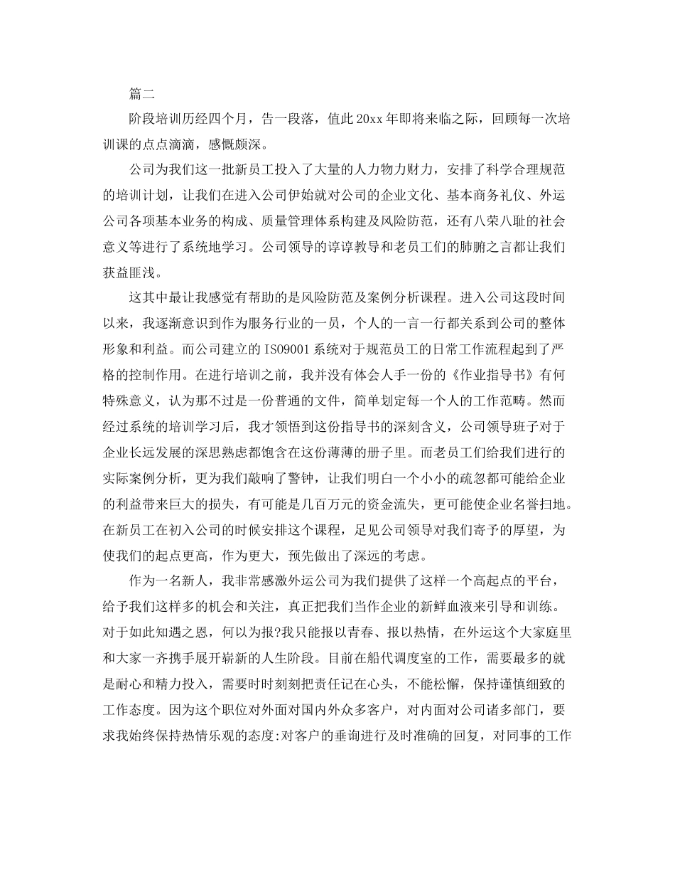 新员工培训工作总结三篇 _第2页
