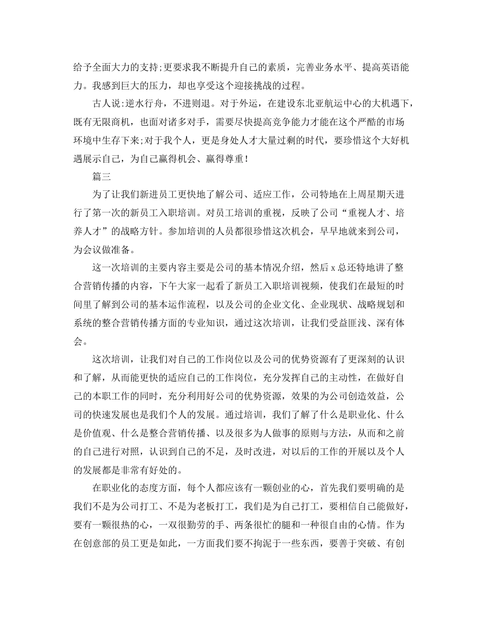 新员工培训工作总结三篇 _第3页