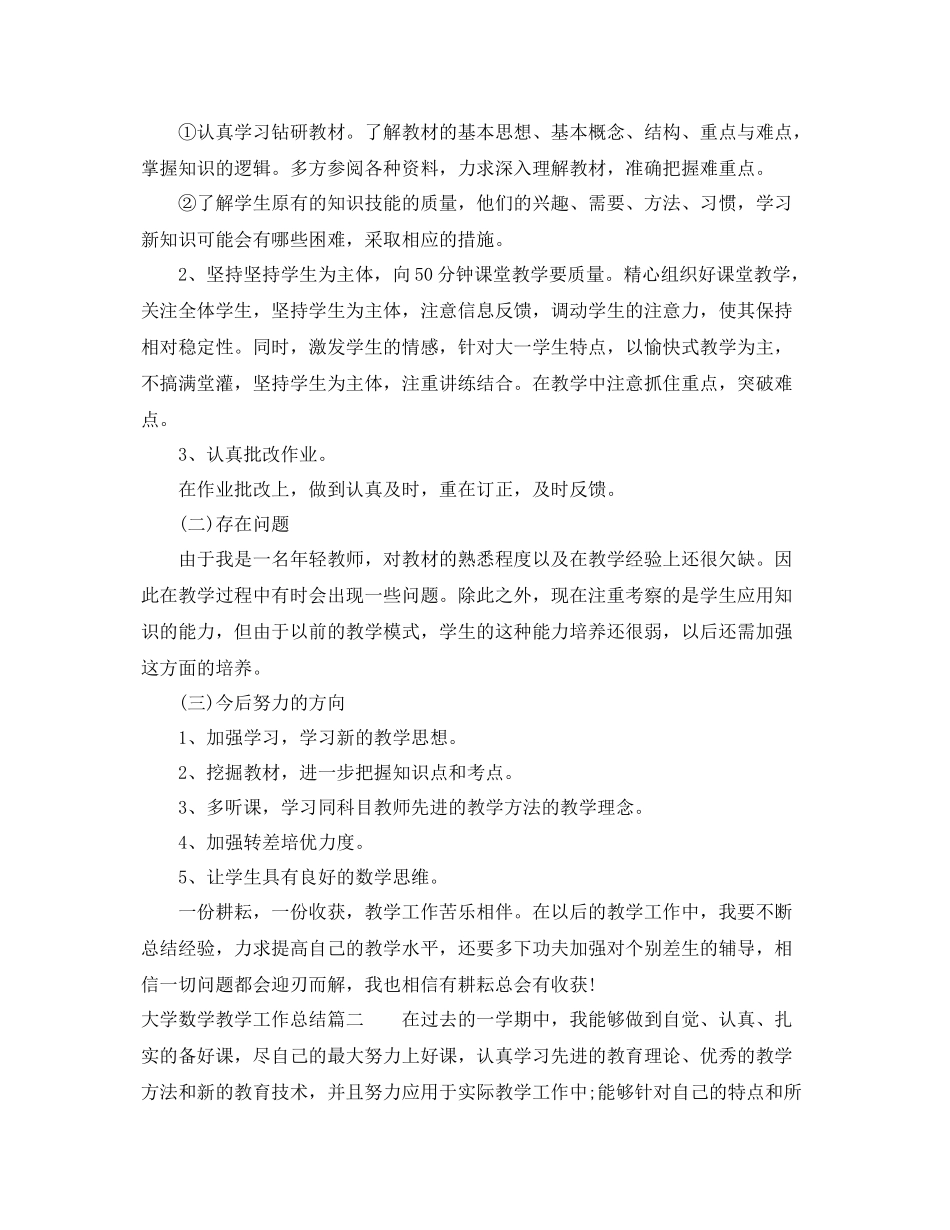 大学数学教学工作总结 _第2页