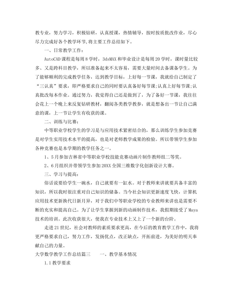 大学数学教学工作总结 _第3页