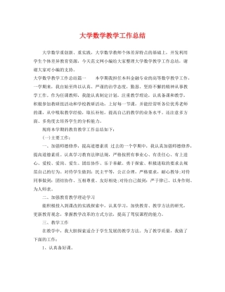 大学数学教学工作总结 