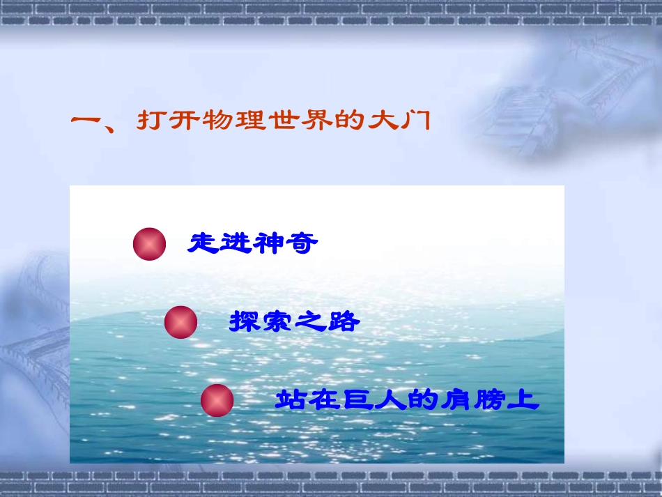 初中物理课件__科学之旅_第3页