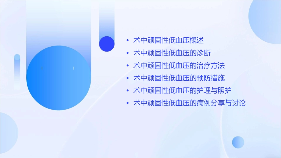 术中顽固性低血压课件_第2页