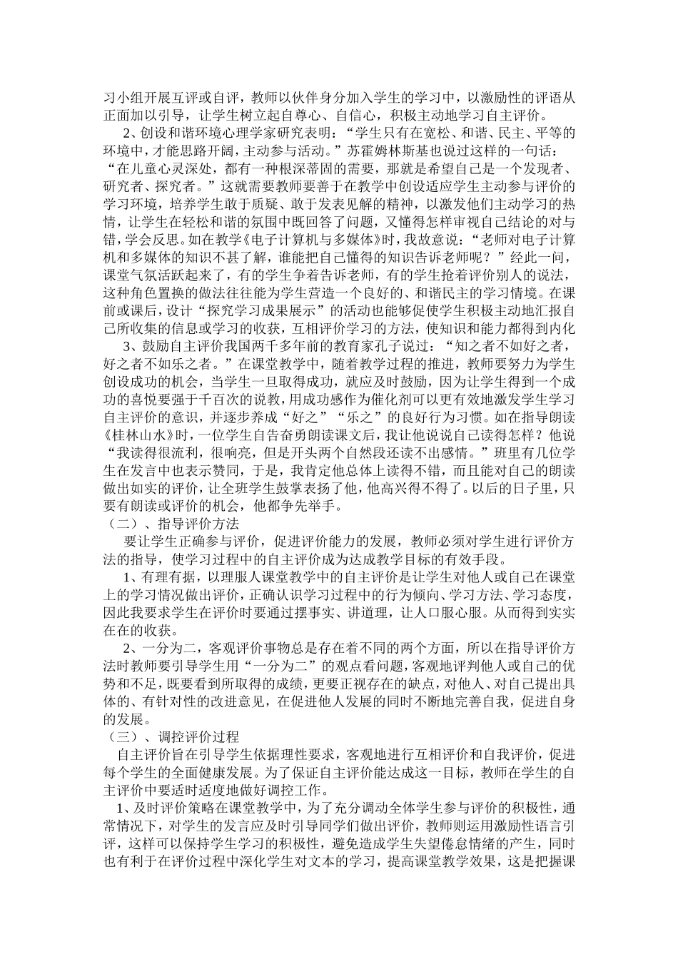 语文课堂教学的自主评价引导策略_第2页