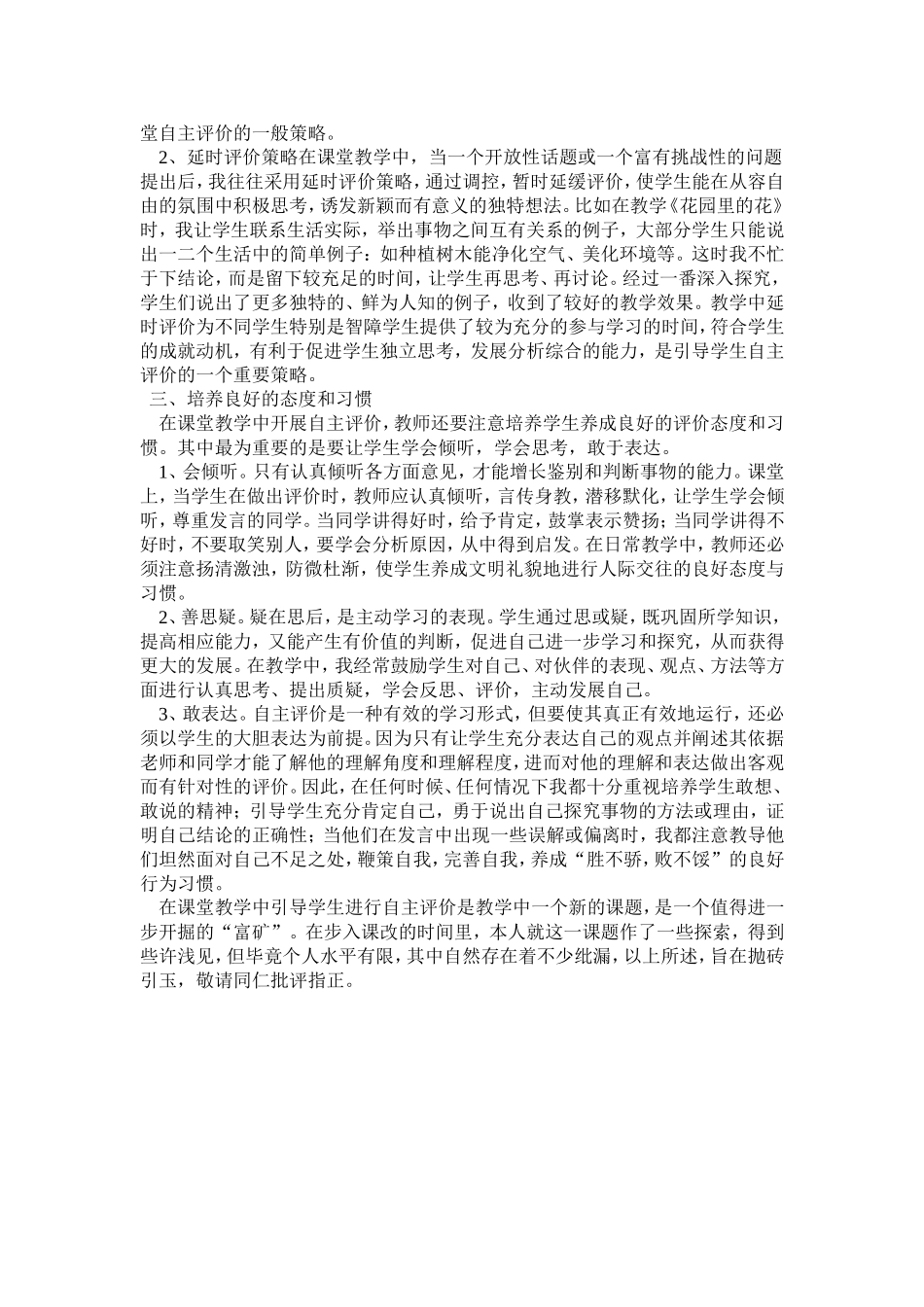语文课堂教学的自主评价引导策略_第3页