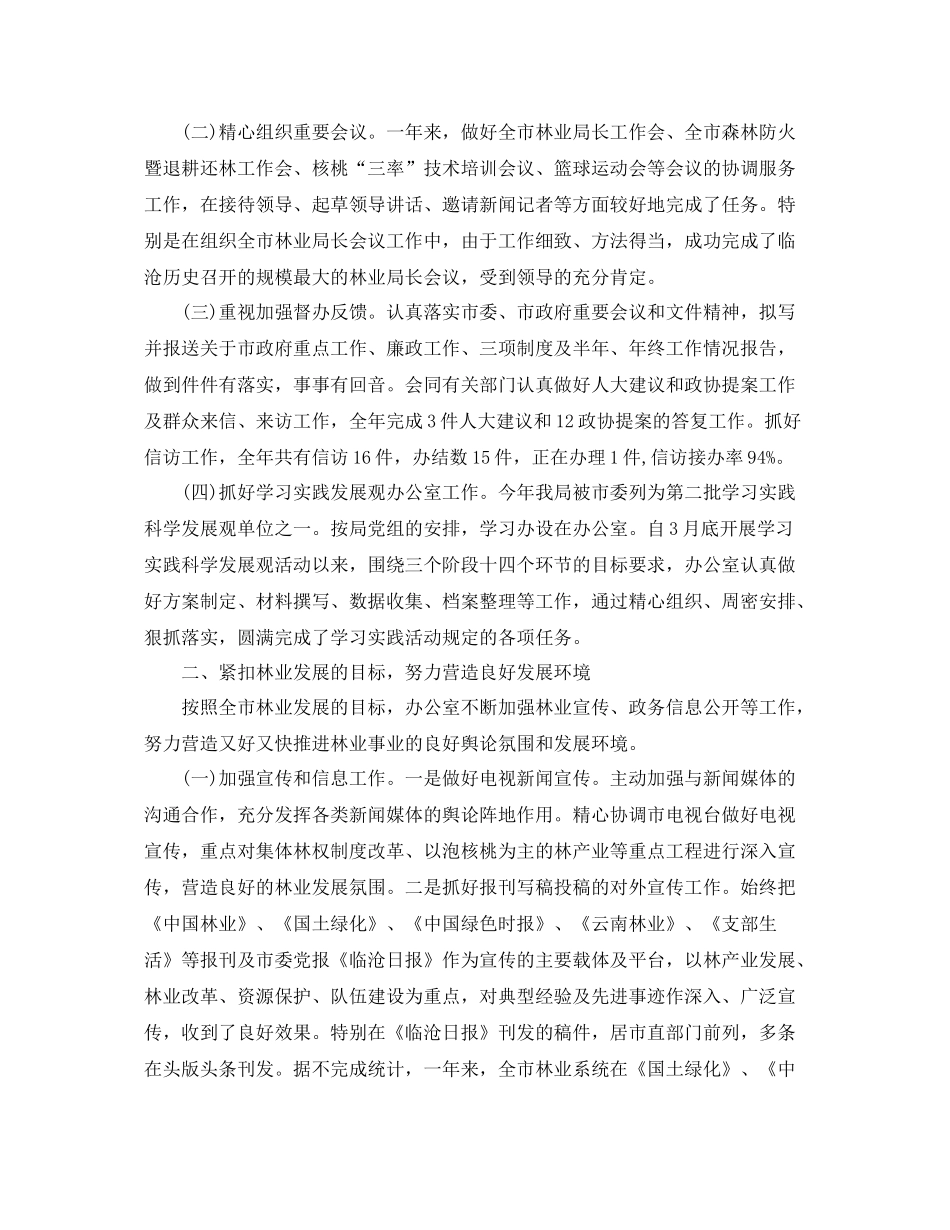 林业局办公室个人工作总结 _第2页