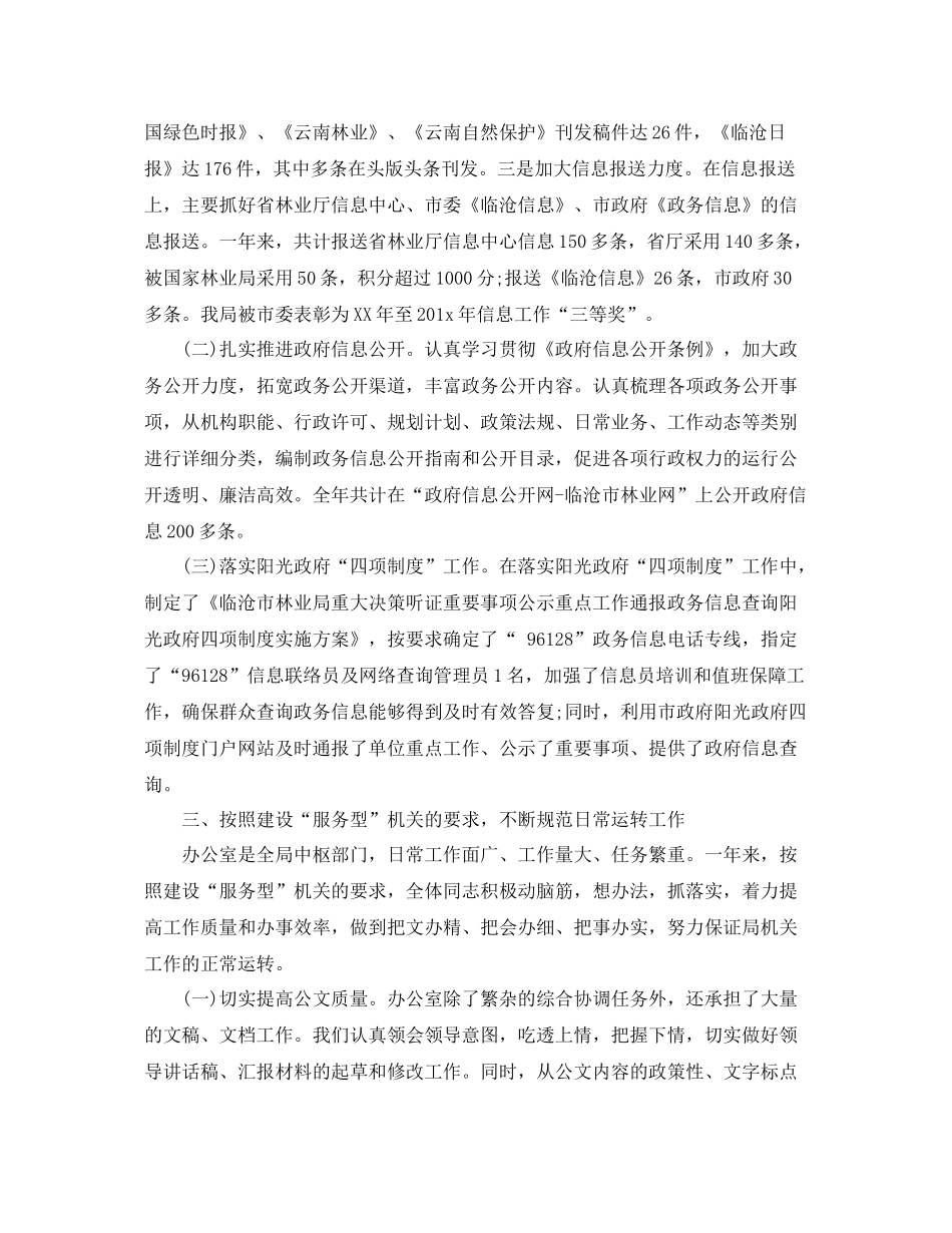 林业局办公室个人工作总结 _第3页