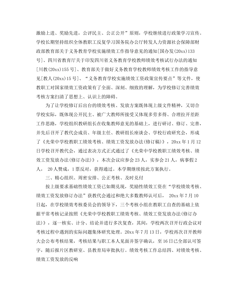 学校考勤工作总结 _第2页