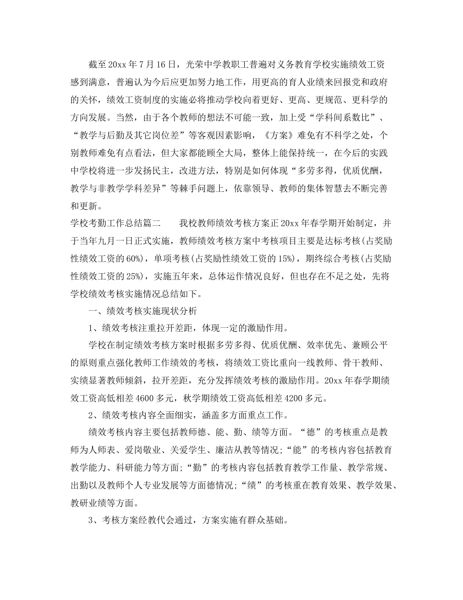 学校考勤工作总结 _第3页