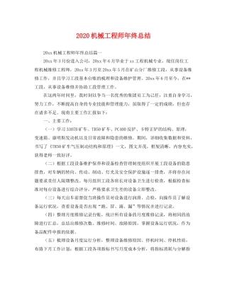 机械工程师年终总结  (2)