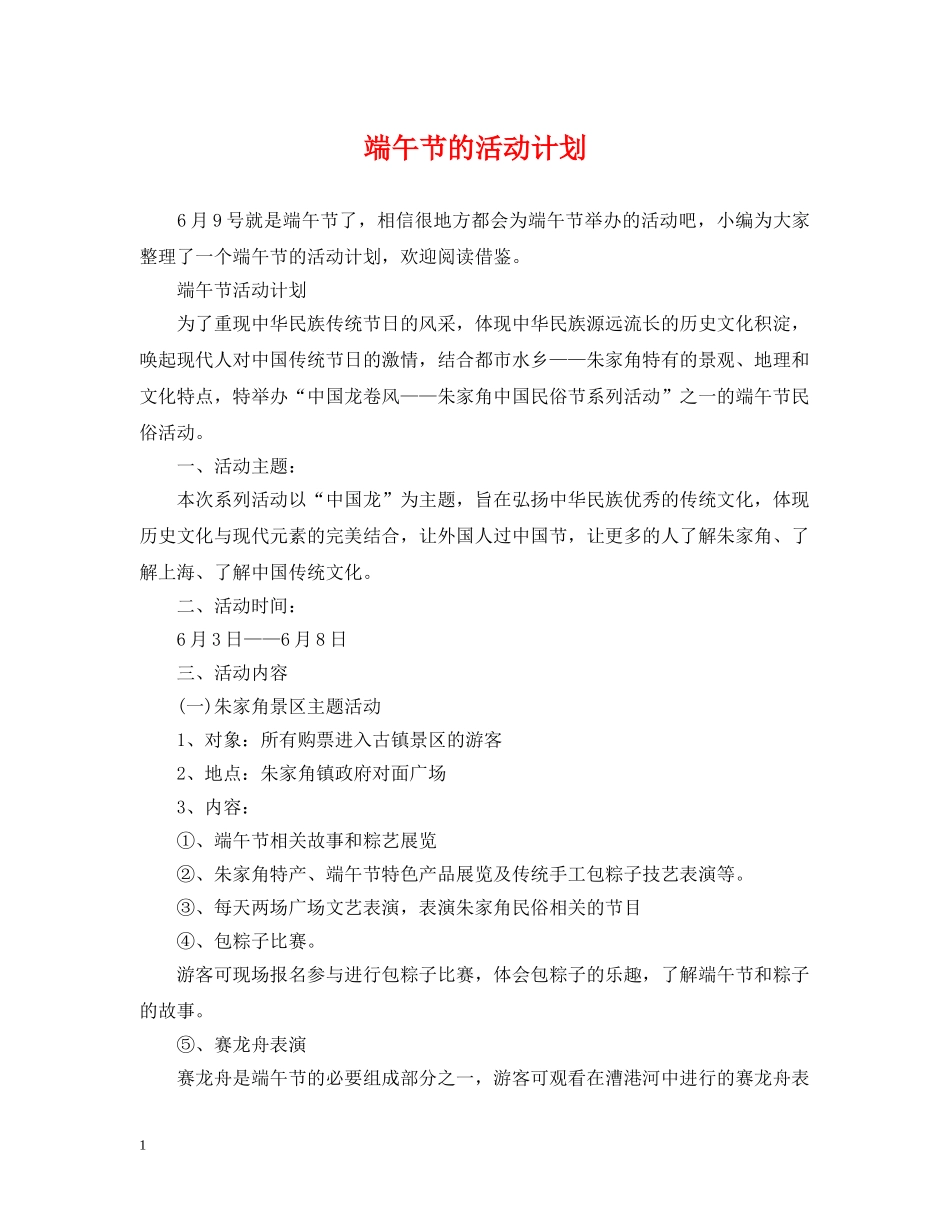 端午节的活动计划 _第1页