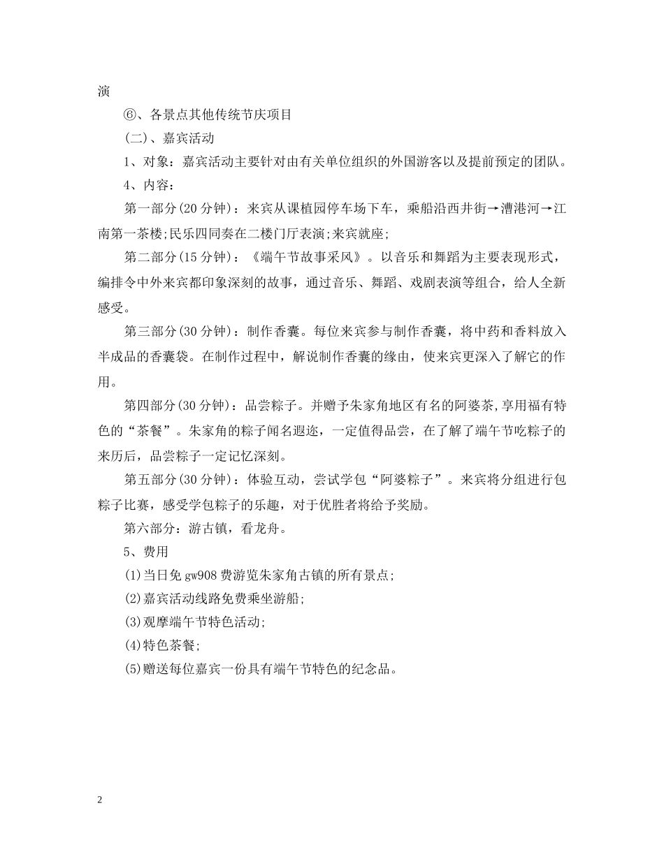 端午节的活动计划 _第2页