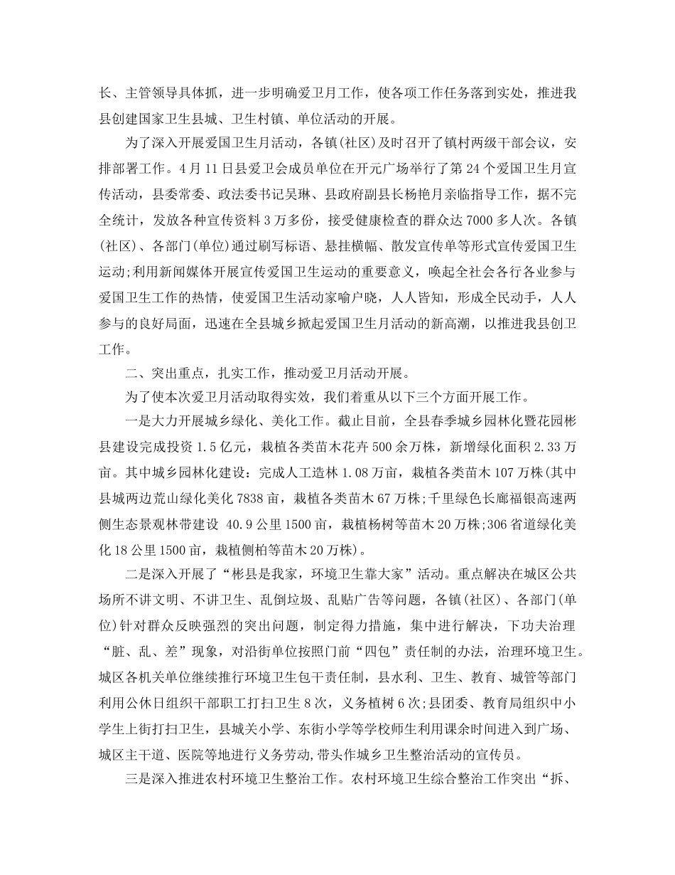 第29个爱国卫生月活动总结「初中」 _第3页
