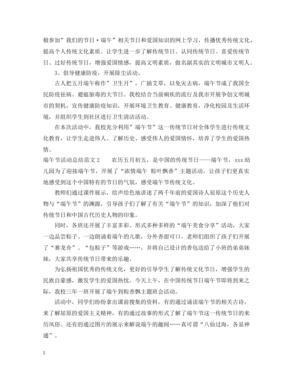端午节活动总结范文 _第2页