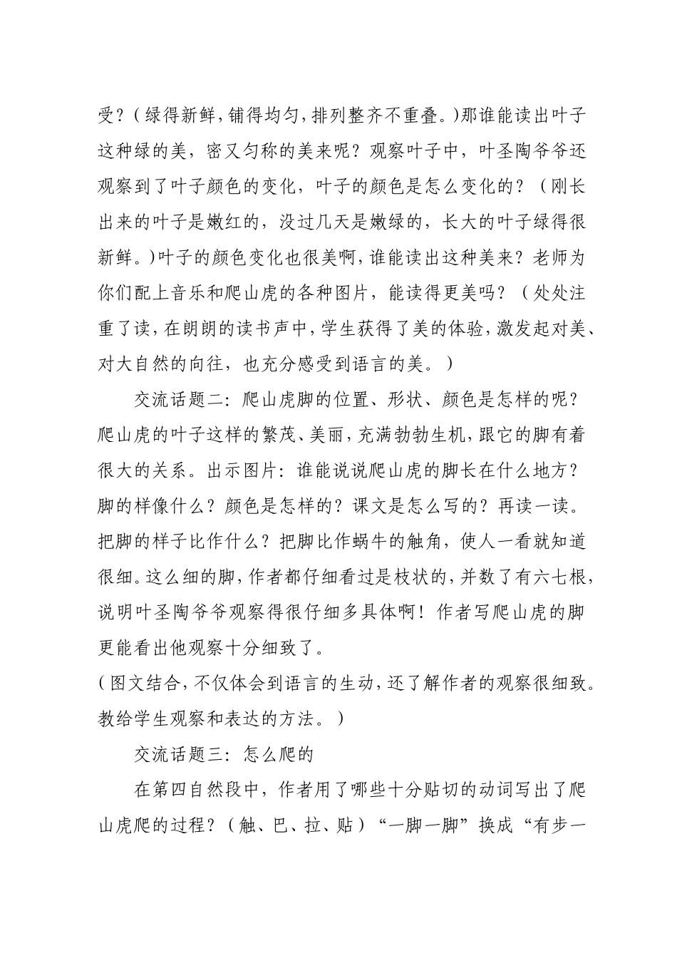 爬山虎的脚第二课时_第2页