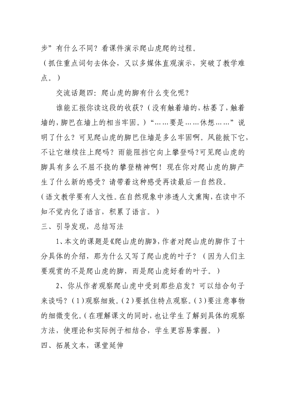 爬山虎的脚第二课时_第3页
