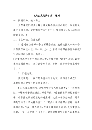 爬山虎的脚第二课时
