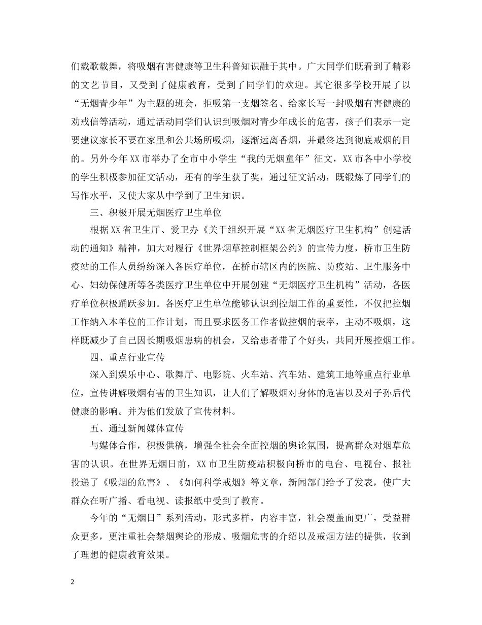第28个世界无烟日活动总结 _第2页