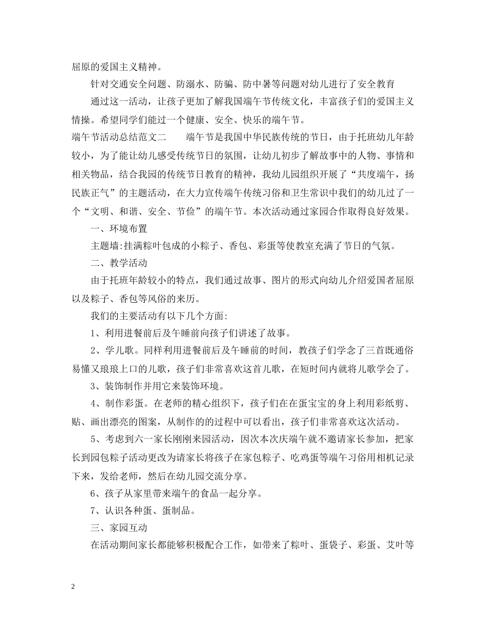 端午节活动总结反思范文优秀 _第2页