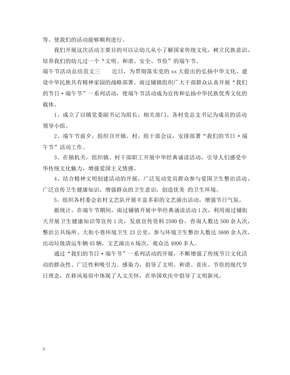 端午节活动总结反思范文优秀 _第3页